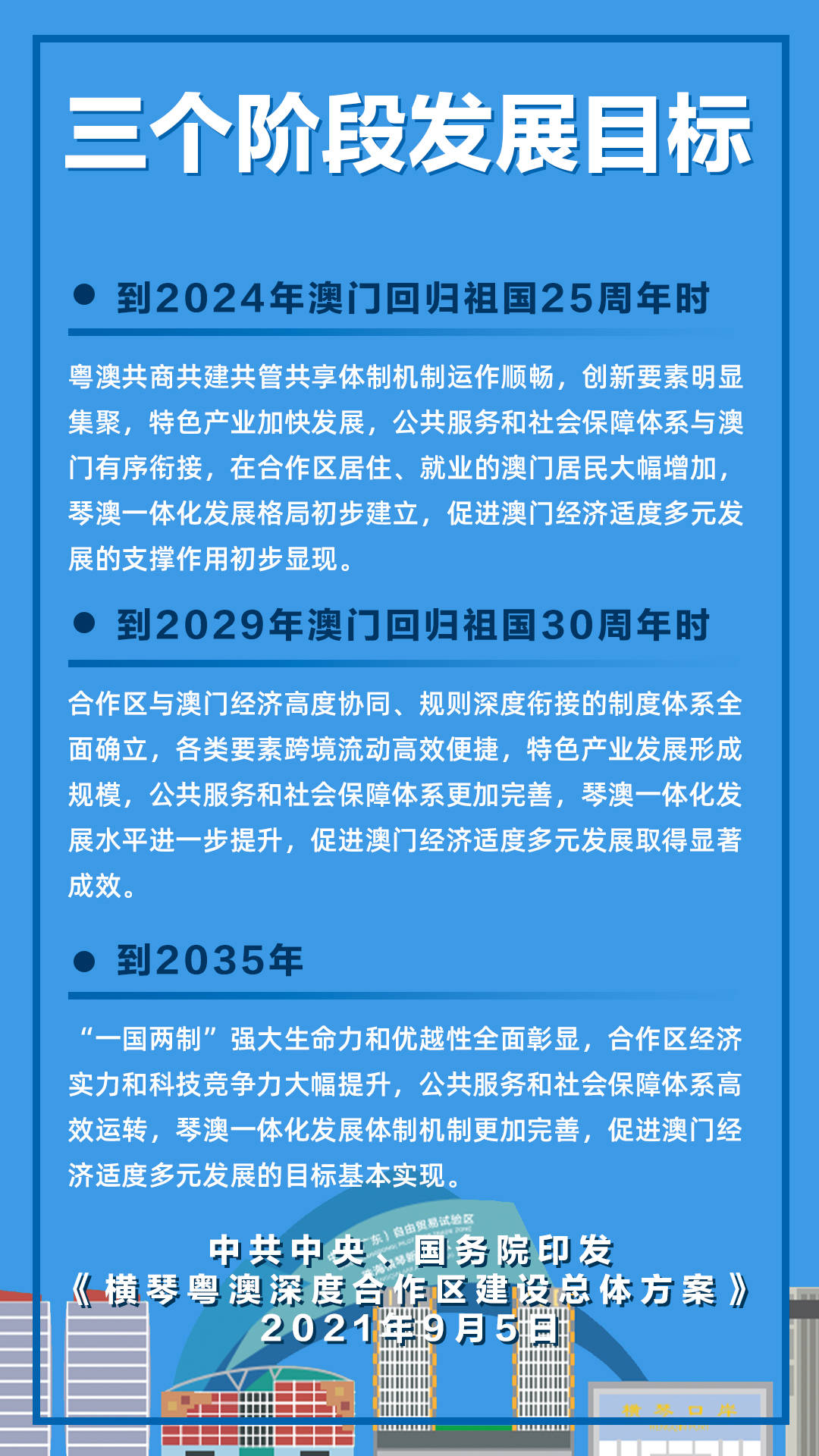 2025澳门和香港精准正版免费,全面释义解释与落实展望